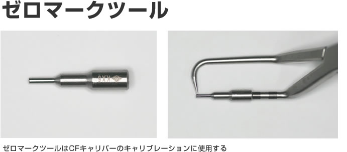 CTキャリパー・CFキャリパーとは？